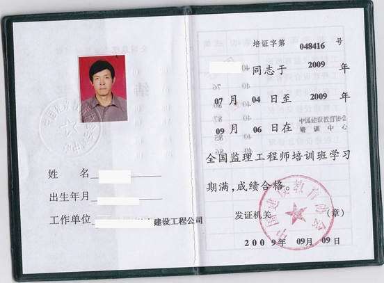 監(jiān)理工程師屬于什么證監(jiān)理工程師是一個證  第1張