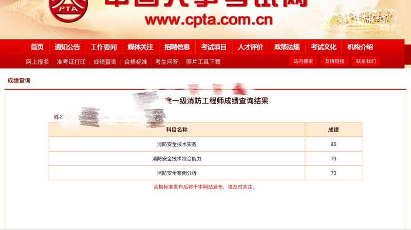 一級結構工程師成績滾動一級結構工程師基礎考試成績單  第1張