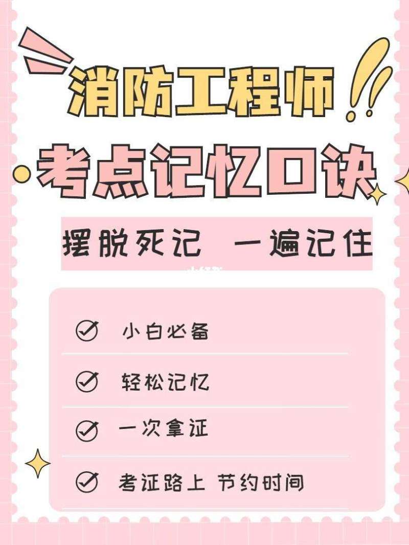 一級注冊消防工程師考什么科目,一級注冊消防工程師內容 第1張 一級注冊消防工程師考什么科目,一級注冊消防工程師內容 第1張