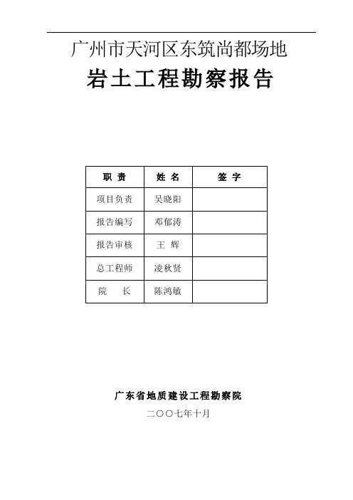 廣東注冊巖土工程師審核,廣東省注冊巖土工程師考后審核  第1張