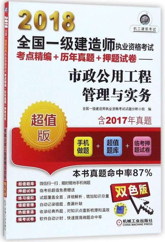 2018一級建造師管理真題2018年一建工程管理真題及答案 第1張 2018一級建造師管理真題2018年一建工程管理真題及答案 第1張