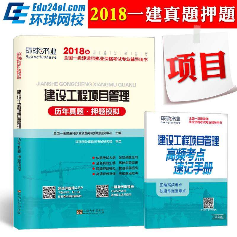 2018一級建造師管理真題2018年一建工程管理真題及答案 第2張 2018一級建造師管理真題2018年一建工程管理真題及答案 第2張