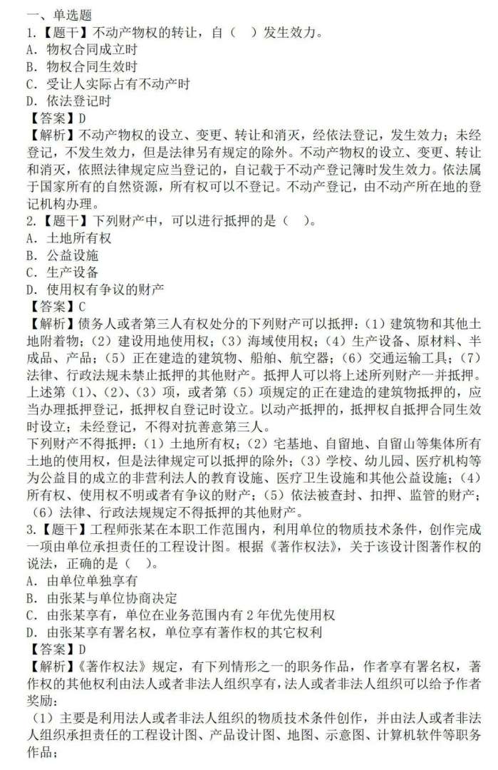 二級(jí)建造師實(shí)物真題二級(jí)建造師的真題及答案解析  第1張