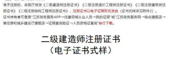 二級(jí)建造師領(lǐng)取證書要求,二級(jí)建造師領(lǐng)取證書 第1張 二級(jí)建造師領(lǐng)取證書要求,二級(jí)建造師領(lǐng)取證書 第1張