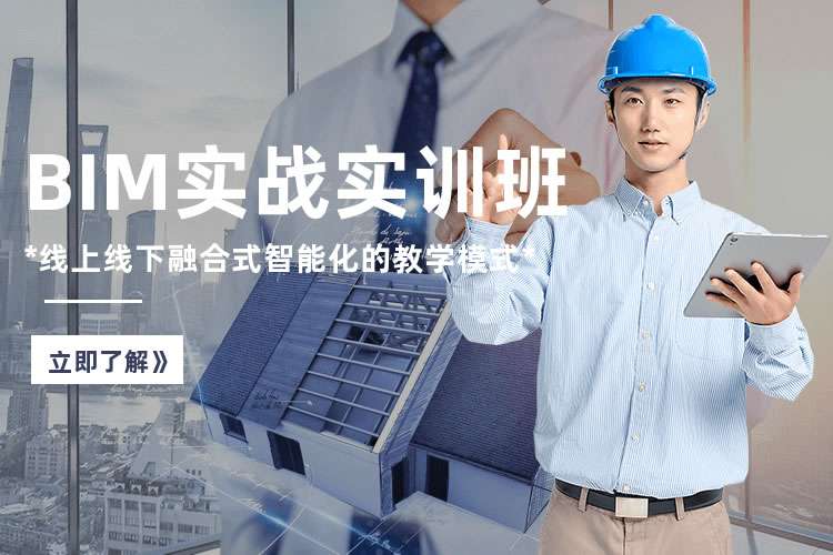山西省bim工程師培訓(xùn)機(jī)構(gòu)電話山西省bim工程師培訓(xùn)機(jī)構(gòu)電話號(hào)碼 第1張 山西省bim工程師培訓(xùn)機(jī)構(gòu)電話山西省bim工程師培訓(xùn)機(jī)構(gòu)電話號(hào)碼 第1張