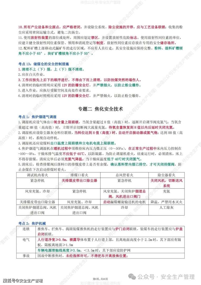 注冊安全工程師筆記注冊安全工程師筆記整理 第1張 注冊安全工程師筆記注冊安全工程師筆記整理 第1張