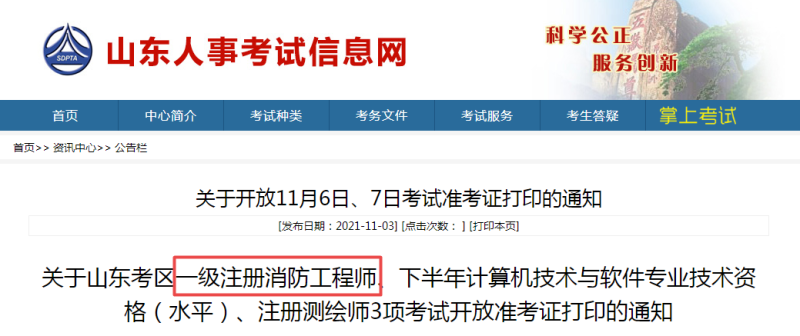 陜西一級消防工程師準考證打印,2021年陜西一級消防工程師報名  第2張