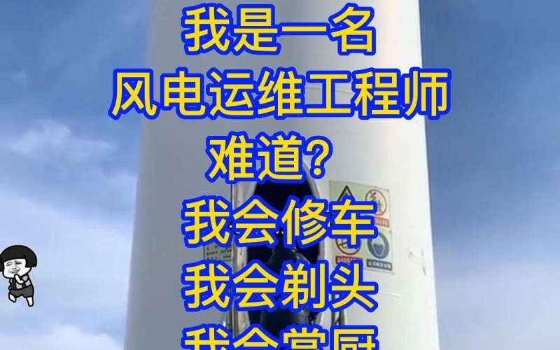 風(fēng)電工程師薪資待遇,風(fēng)電結(jié)構(gòu)工程師  第2張