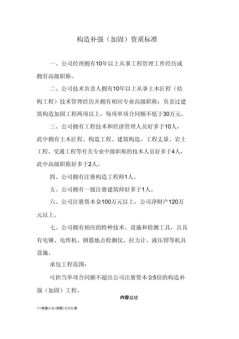 二級(jí)注冊(cè)結(jié)構(gòu)工程師加固,二級(jí)注冊(cè)結(jié)構(gòu)工程師新增規(guī)范  第1張