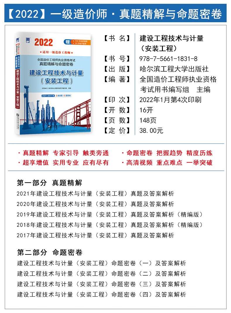 一級造價工程師交通運輸專業歷年真題的簡單介紹 第1張 一級造價工程師交通運輸專業歷年真題的簡單介紹 第1張
