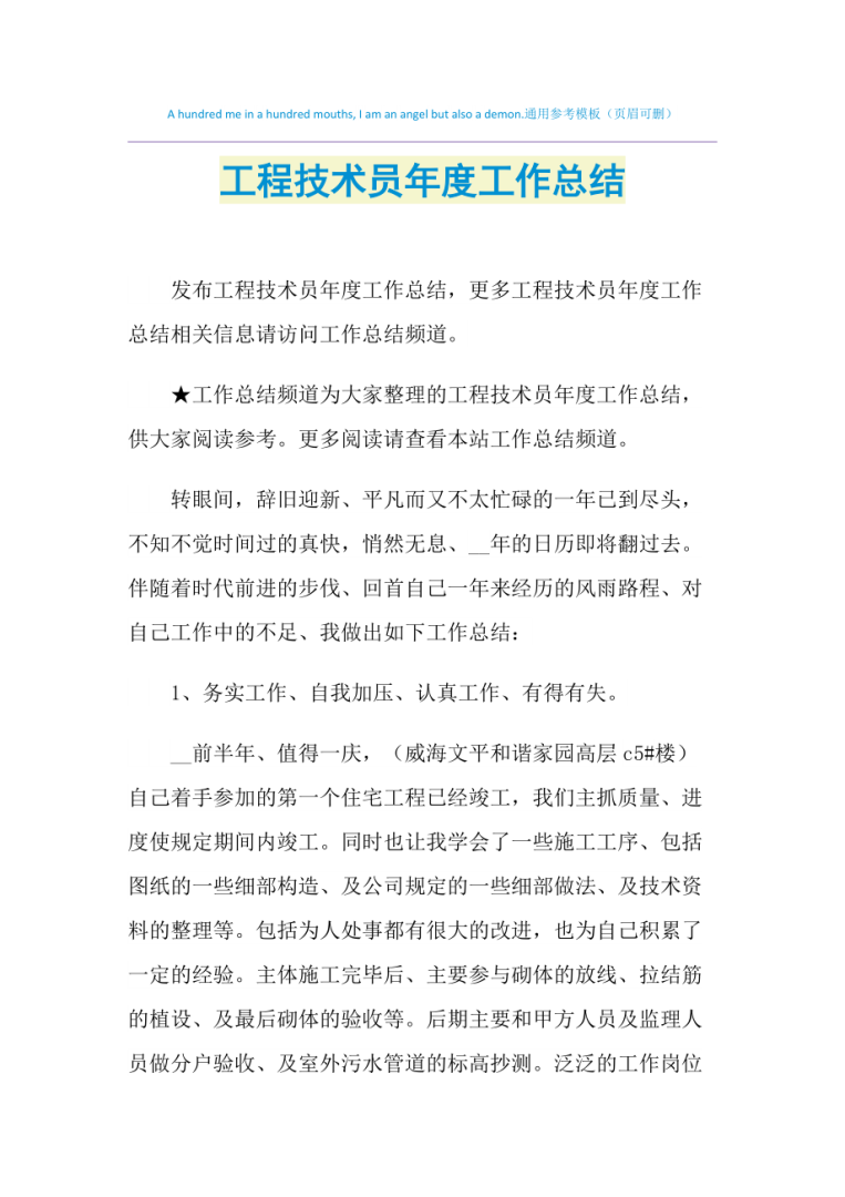 巖土工程師業績,巖土工程工程師評審技術總結 第1張 巖土工程師業績,巖土工程工程師評審技術總結 第1張