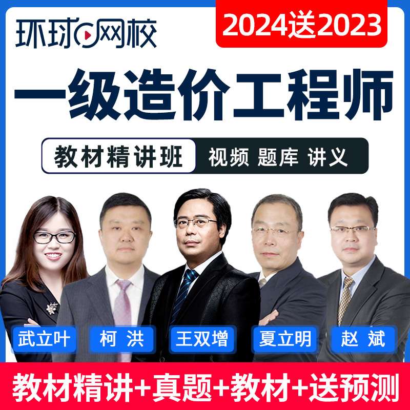 造價(jià)工程師講解視頻造價(jià)工程師視頻教程免費(fèi)下載 第2張 造價(jià)工程師講解視頻造價(jià)工程師視頻教程免費(fèi)下載 第2張