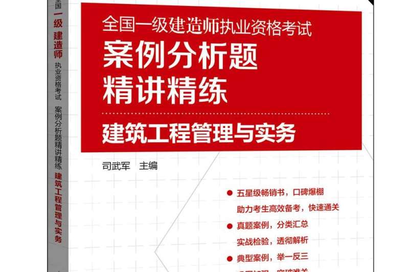 一級建造師證考試題,一級建造師報考試題目  第1張