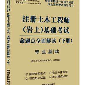 巖土工程師的書在哪里買的,巖土工程師的書在哪里買 第1張 巖土工程師的書在哪里買的,巖土工程師的書在哪里買 第1張