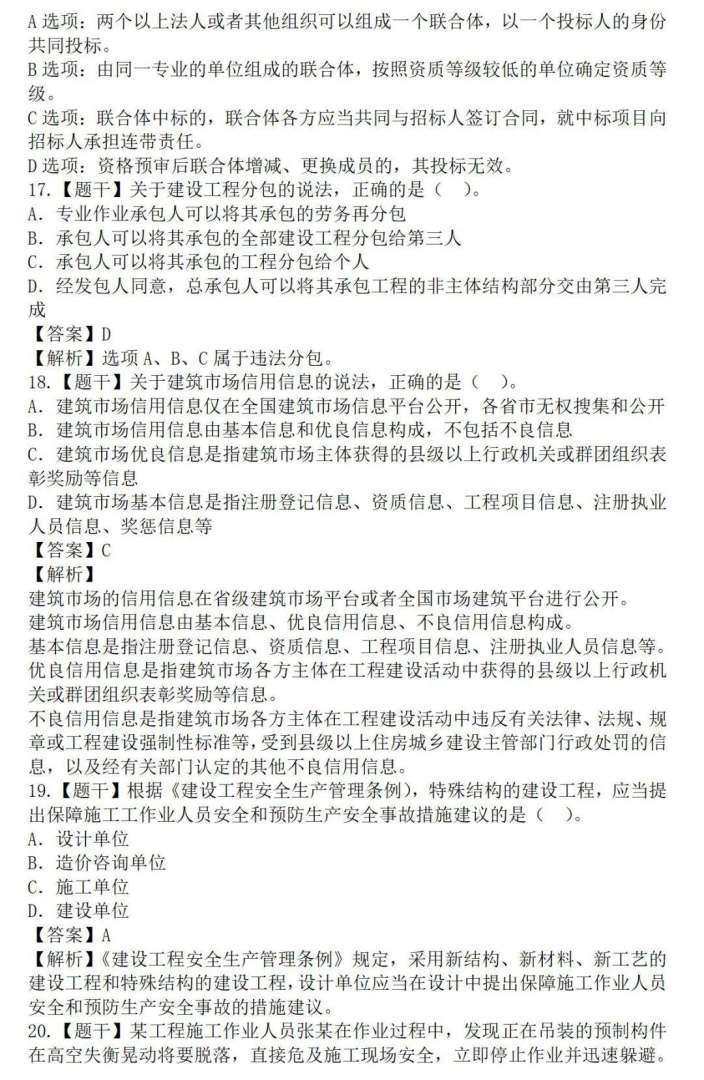 二級(jí)建造師市政真題2024,二級(jí)建造師市政真題  第1張