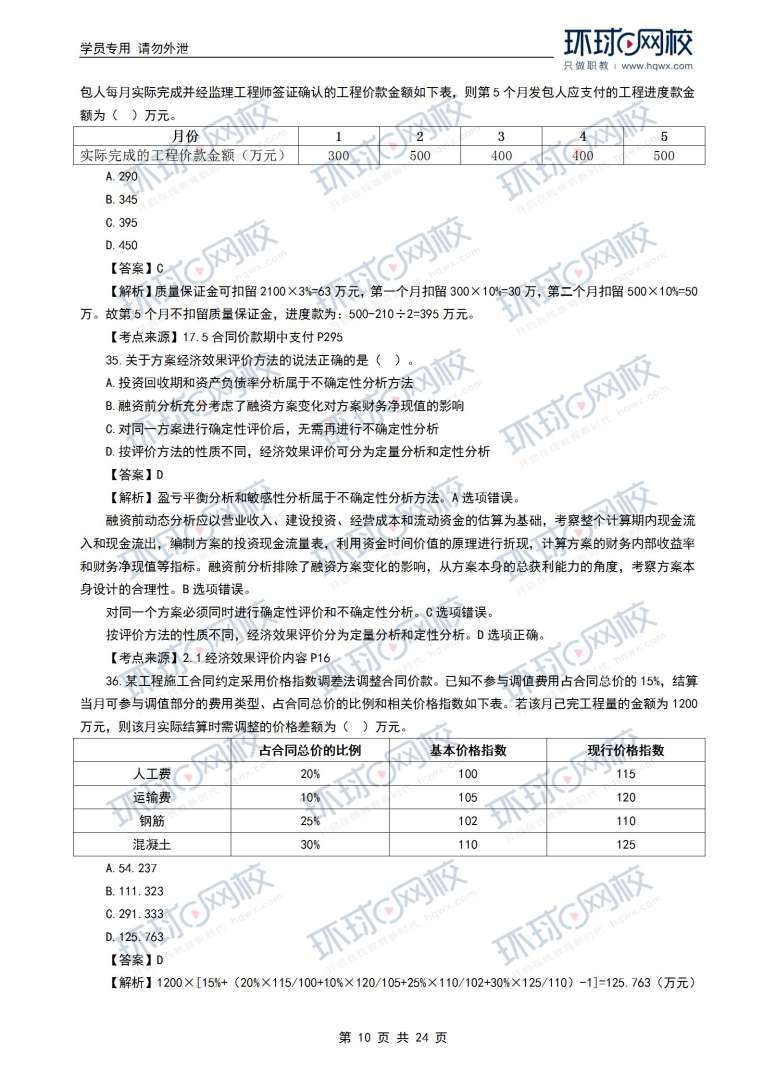 一級建造師試題及答案,一級建造師試題及答案免費2023  第1張