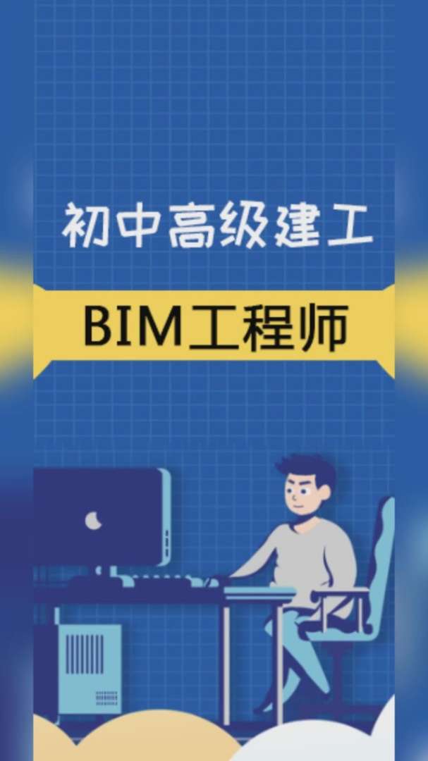 bim工程師有什么用處,bim工程師的作用 第1張 bim工程師有什么用處,bim工程師的作用 第1張