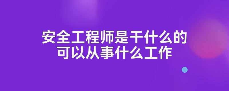 監理造價安全工程師考試時間監理造價安全工程師 第1張 監理造價安全工程師考試時間監理造價安全工程師 第1張