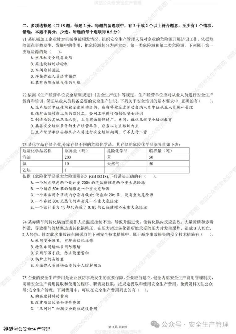 注冊(cè)安全工程師試卷題都是選擇嗎,注冊(cè)安全工程師試卷 第1張 注冊(cè)安全工程師試卷題都是選擇嗎,注冊(cè)安全工程師試卷 第1張