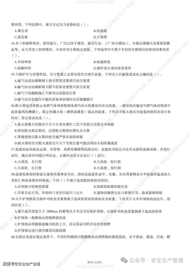 注冊(cè)安全工程師試卷題都是選擇嗎,注冊(cè)安全工程師試卷 第2張 注冊(cè)安全工程師試卷題都是選擇嗎,注冊(cè)安全工程師試卷 第2張