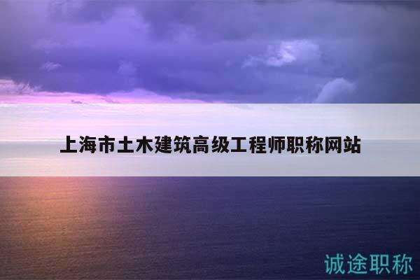 土木結構工程師排行榜,土木結構工程師排行榜前十名 第1張 土木結構工程師排行榜,土木結構工程師排行榜前十名 第1張