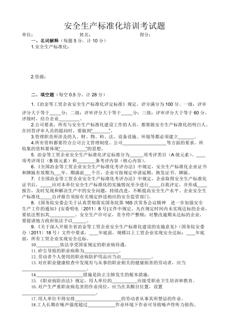 安全工程師試題題庫安全工程師試題及解析 第1張 安全工程師試題題庫安全工程師試題及解析 第1張