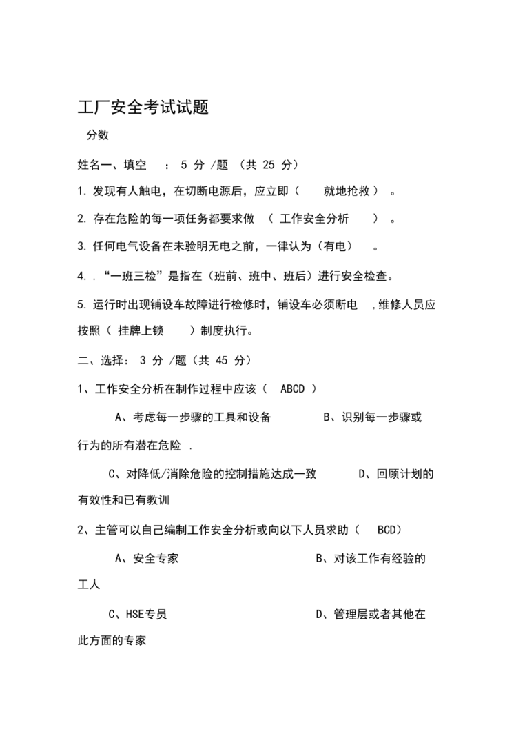 安全工程師試題題庫安全工程師試題及解析 第2張 安全工程師試題題庫安全工程師試題及解析 第2張