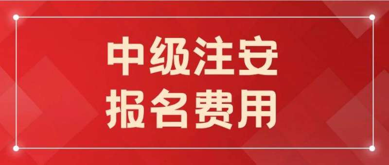 信息安全工程師報名費信息安全工程師報名 第1張 信息安全工程師報名費信息安全工程師報名 第1張