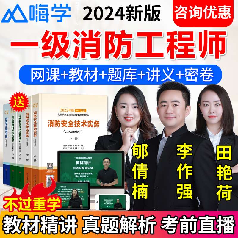 一級(jí)消防工程師講課視頻教程免費(fèi)講課一級(jí)消防工程師視頻教程 第1張 一級(jí)消防工程師講課視頻教程免費(fèi)講課一級(jí)消防工程師視頻教程 第1張