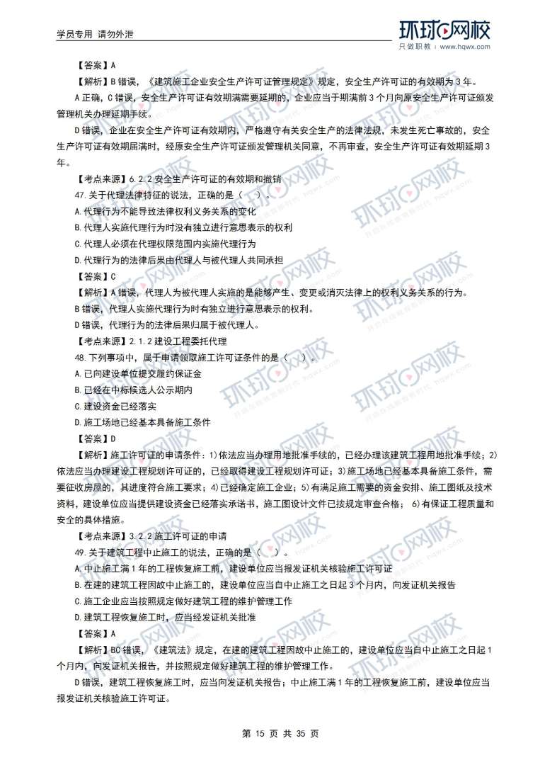 一級建造師建筑難不難,建筑一級建造師好考嗎 第2張 一級建造師建筑難不難,建筑一級建造師好考嗎 第2張