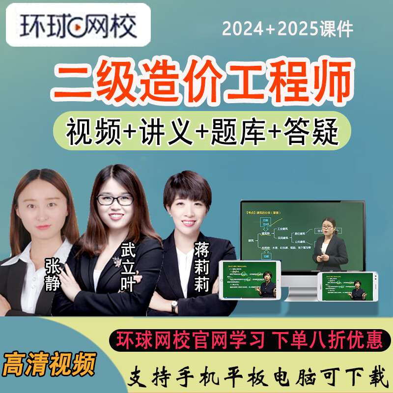 二級造價工程師網(wǎng)課二級造價工程師網(wǎng)課李輕舟視頻 第1張 二級造價工程師網(wǎng)課二級造價工程師網(wǎng)課李輕舟視頻 第1張