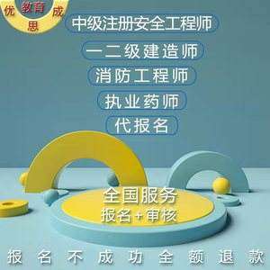 成都造價(jià)工程師代報(bào)名費(fèi)多少錢(qián),成都造價(jià)工程師代報(bào)名 第2張 成都造價(jià)工程師代報(bào)名費(fèi)多少錢(qián),成都造價(jià)工程師代報(bào)名 第2張