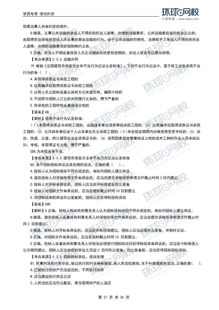 一級建造師真題班一級建造師最好的題庫 第1張 一級建造師真題班一級建造師最好的題庫 第1張