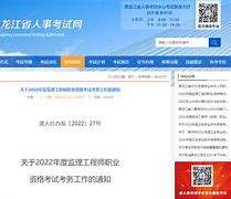 2024年監(jiān)理工程師報(bào)考條件及時(shí)間,鎮(zhèn)江監(jiān)理工程師招聘 第1張 2024年監(jiān)理工程師報(bào)考條件及時(shí)間,鎮(zhèn)江監(jiān)理工程師招聘 第1張