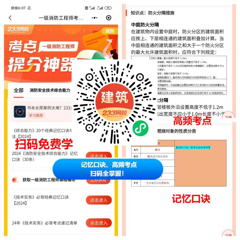 消防工程師網校推薦,消防工程師哪家網課好  第1張