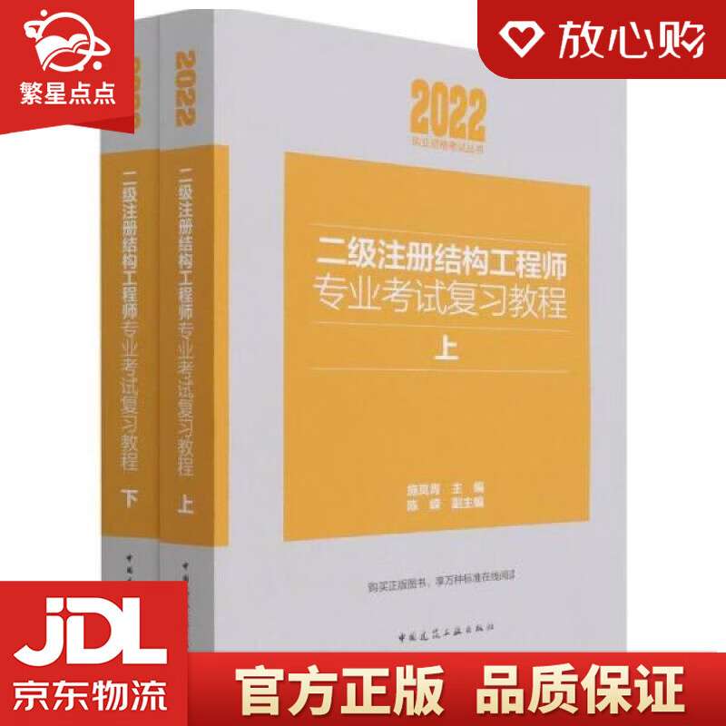 二級結構工程師考試書,二級結構工程師考試書籍  第2張