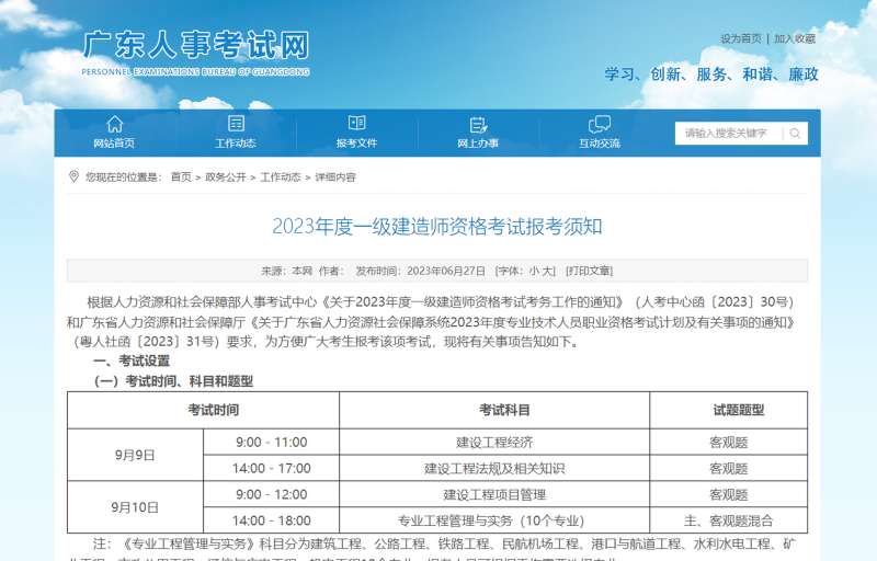 一級建造師考試報名流程及時間,一級建造師考試報名流程  第1張