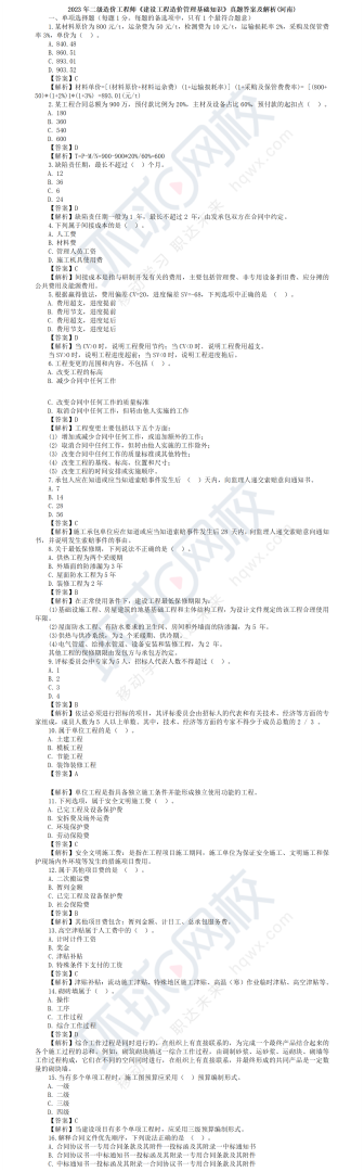 助理造價工程師考題,2021助理造價工程師報考時間 第2張 助理造價工程師考題,2021助理造價工程師報考時間 第2張