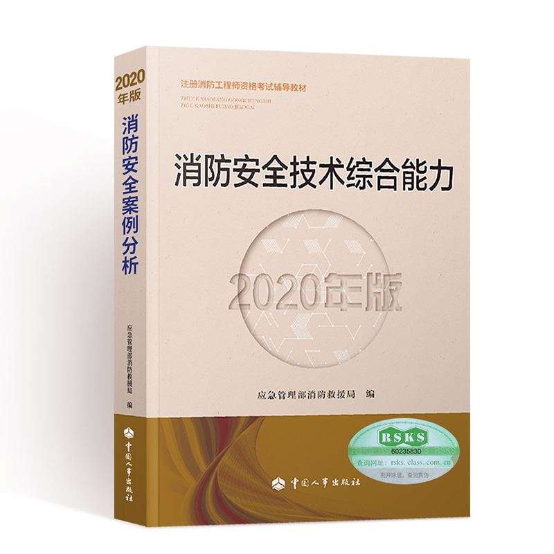 消防工程師教材最新版,消防工程師教材2021版 第2張 消防工程師教材最新版,消防工程師教材2021版 第2張