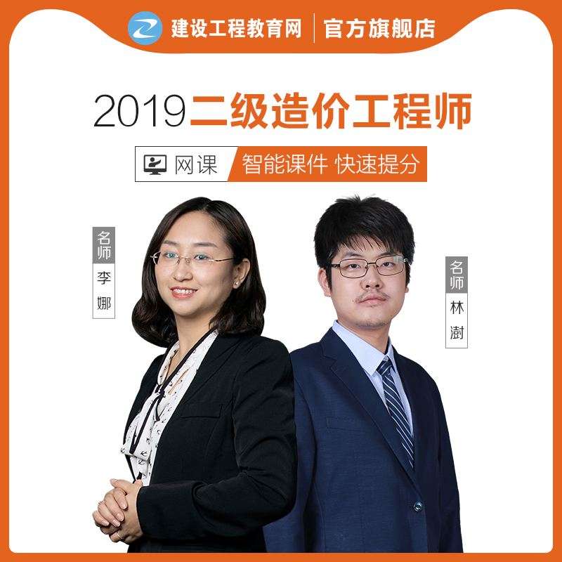 2019造價工程師課件下載2019造價工程師課件下載電子版 第1張 2019造價工程師課件下載2019造價工程師課件下載電子版 第1張