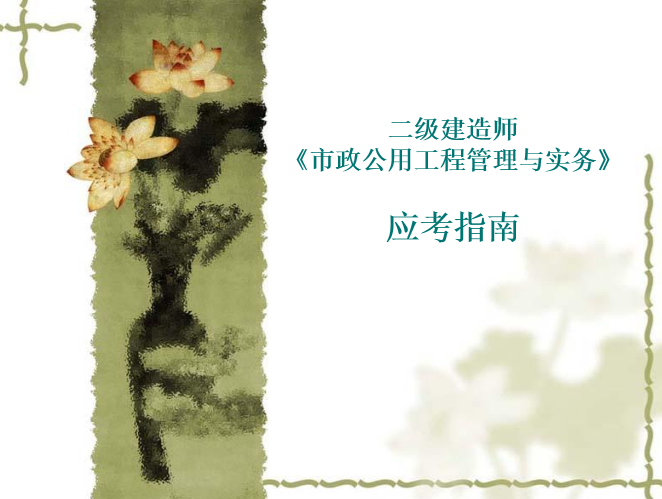 二級建造師視頻課程免費講解實務(wù)二級建造師課件視頻免費下載  第2張