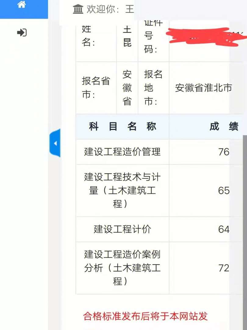 一級建造師考試分數及格線一級建造師考試分數線劃定標準 第2張 一級建造師考試分數及格線一級建造師考試分數線劃定標準 第2張