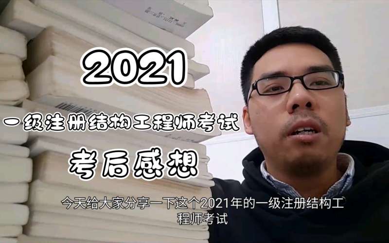 結(jié)構(gòu)工程師現(xiàn)有多少人報考,結(jié)構(gòu)工程師現(xiàn)有多少人  第1張