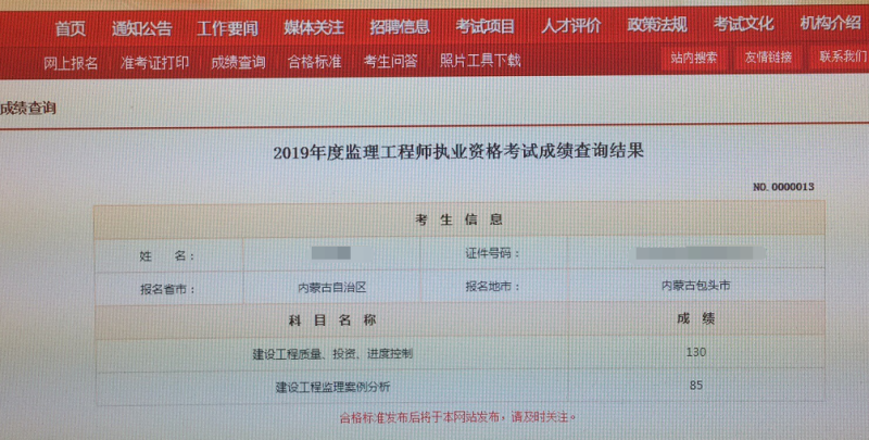 重慶監理工程師成績合格重慶監理工程師成績 第1張 重慶監理工程師成績合格重慶監理工程師成績 第1張