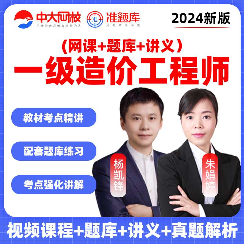 造價工程師考試培訓(xùn)視頻講解,造價工程師考試培訓(xùn)視頻  第1張