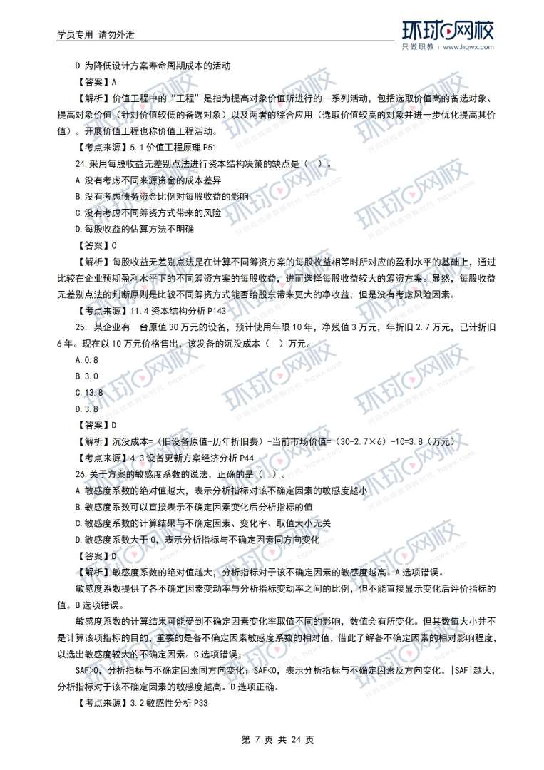 一級建造師考試題庫免費下載一級建造師試題免費 第2張 一級建造師考試題庫免費下載一級建造師試題免費 第2張