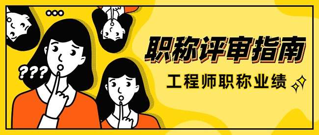 結構工程師個人業績要有圖紙嗎,結構工程師工作業績怎么寫 第1張 結構工程師個人業績要有圖紙嗎,結構工程師工作業績怎么寫 第1張