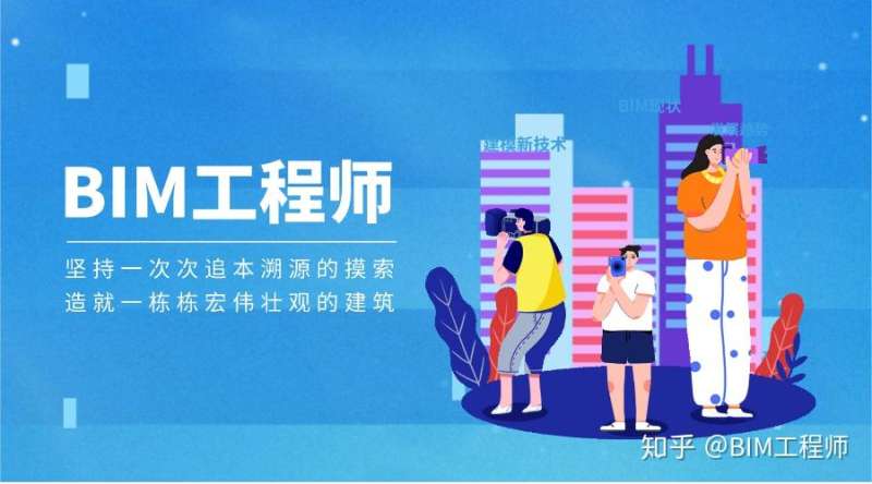 10_10_bim工程師的簡單介紹 第1張 10_10_bim工程師的簡單介紹 第1張