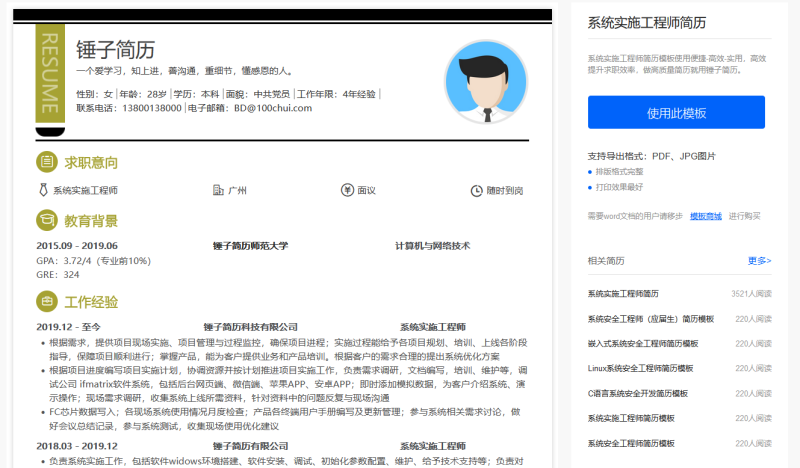 安全工程師簡歷安全工程師報名入口官網 第1張 安全工程師簡歷安全工程師報名入口官網 第1張