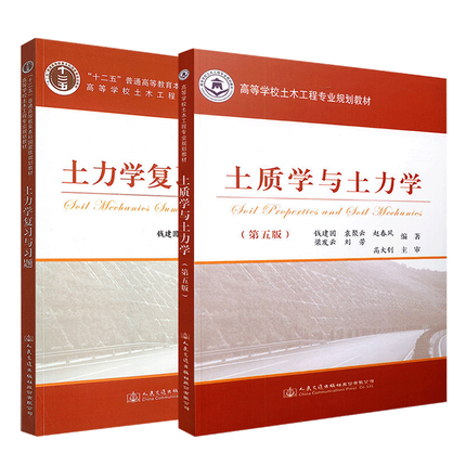 土質學與土力學第二版陳國興課后答案,土質學與土力學 第1張 土質學與土力學第二版陳國興課后答案,土質學與土力學 第1張